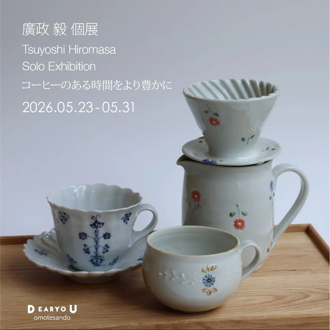 廣政 毅 個展